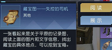 《黎明覺醒》失控的司機在哪 失控的司機位置