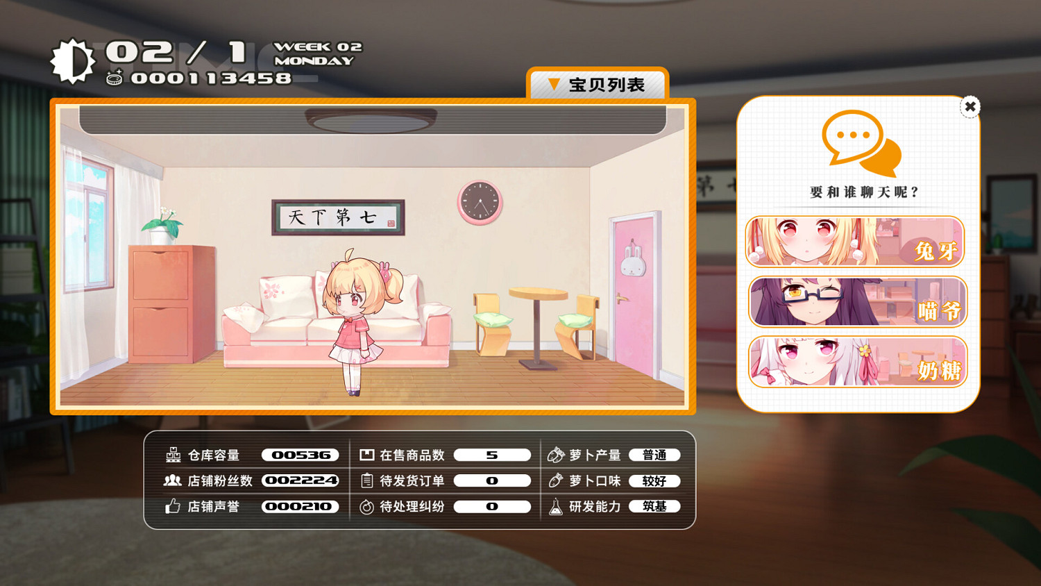 領證結婚！《小白兔電商 - 夫妻店劇情包》Steam發售