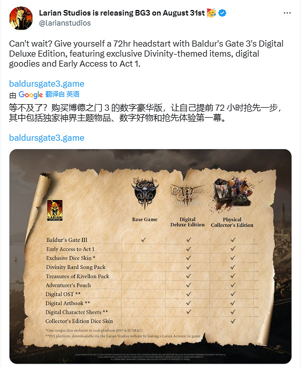 購買《柏德之門3》數位豪華版可搶先72小時體驗遊戲