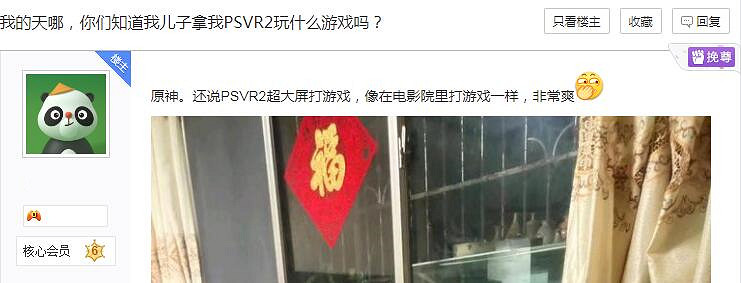 玩家吐槽兒子用PS VR2玩《原神》 網友：建議重新生一個