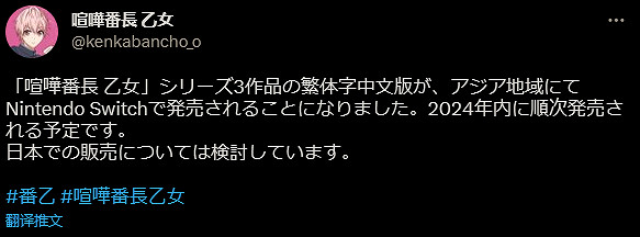 AVG《喧嘩番長乙女》系列2024年起推出Switch繁中版