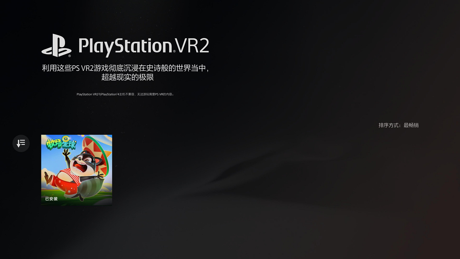 限時免費PS VR2遊戲《牧場星球》已上線 中國伺服器PSN獨占 限時免費PS VR2遊戲《牧場星球》已上線 中國伺服器PSN獨占
