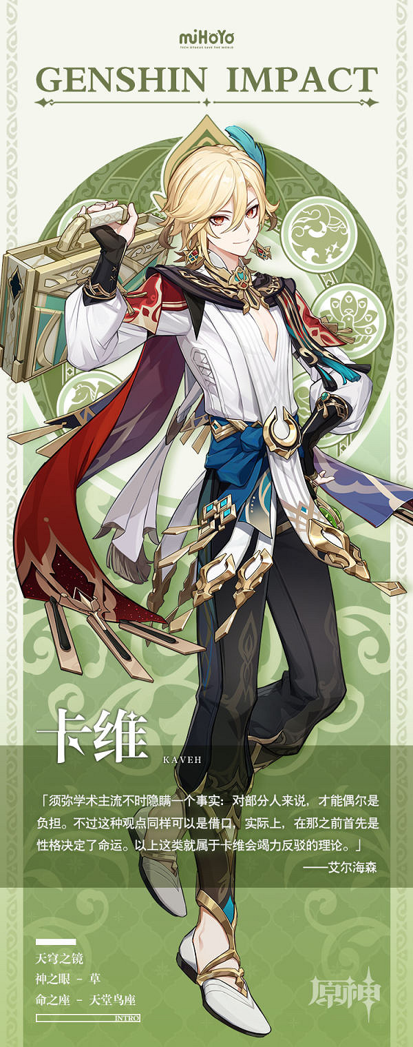 《原神》卡維人物背景一覽 卡維是誰？