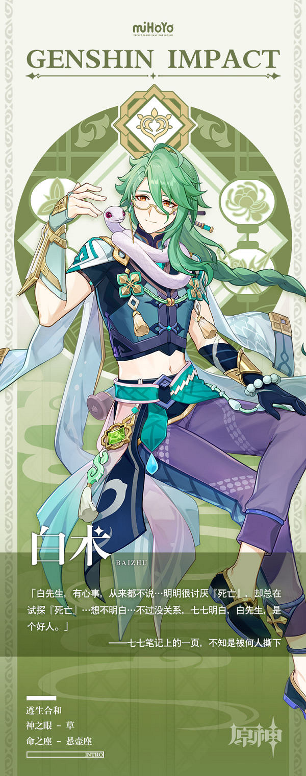 《原神》白術是誰？白術人物背景介紹