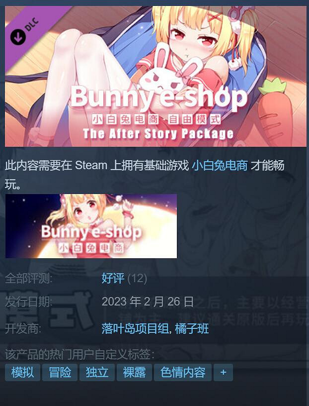 領證結婚！《小白兔電商 - 夫妻店劇情包》Steam發售