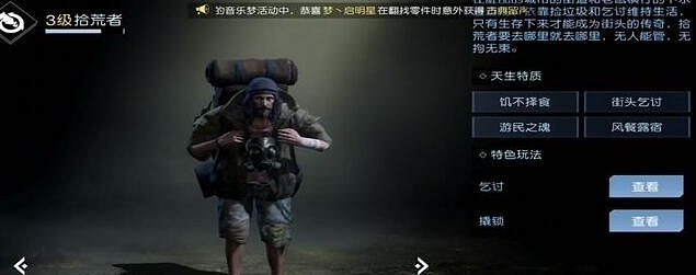 《黎明覺醒》怎麽快速升級 拾荒者升級攻略 《黎明覺醒》怎麽快速升級 拾荒者升級攻略