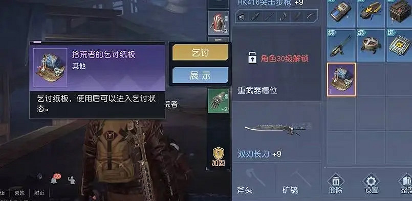 《黎明覺醒》乞討紙板攻略 乞討紙板怎麽獲得