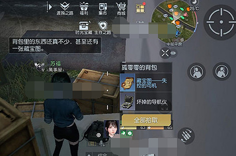 《黎明覺醒》失控的司機在哪 失控的司機位置