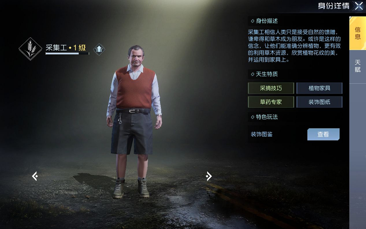 《黎明覺醒》職業有幾個 職業系統介紹