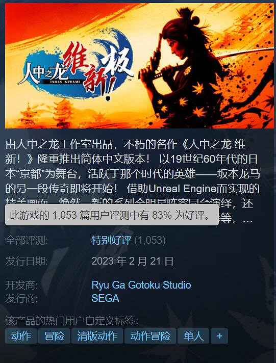 《人中之龍:維新極》Steam特別好評 優化更新檔正在製作中 《人中之龍:維新極》Steam特別好評 優化更新檔正在製作中