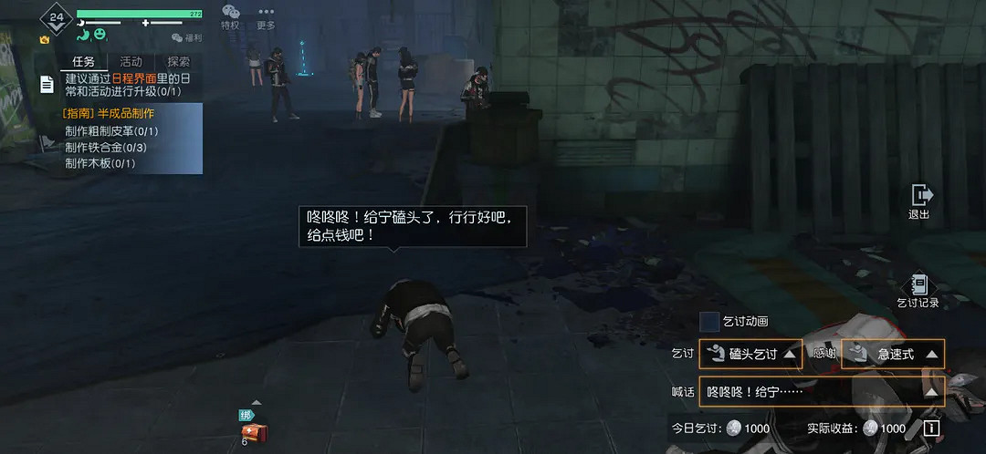 《黎明覺醒》乞討紙板攻略 乞討紙板怎麽獲得