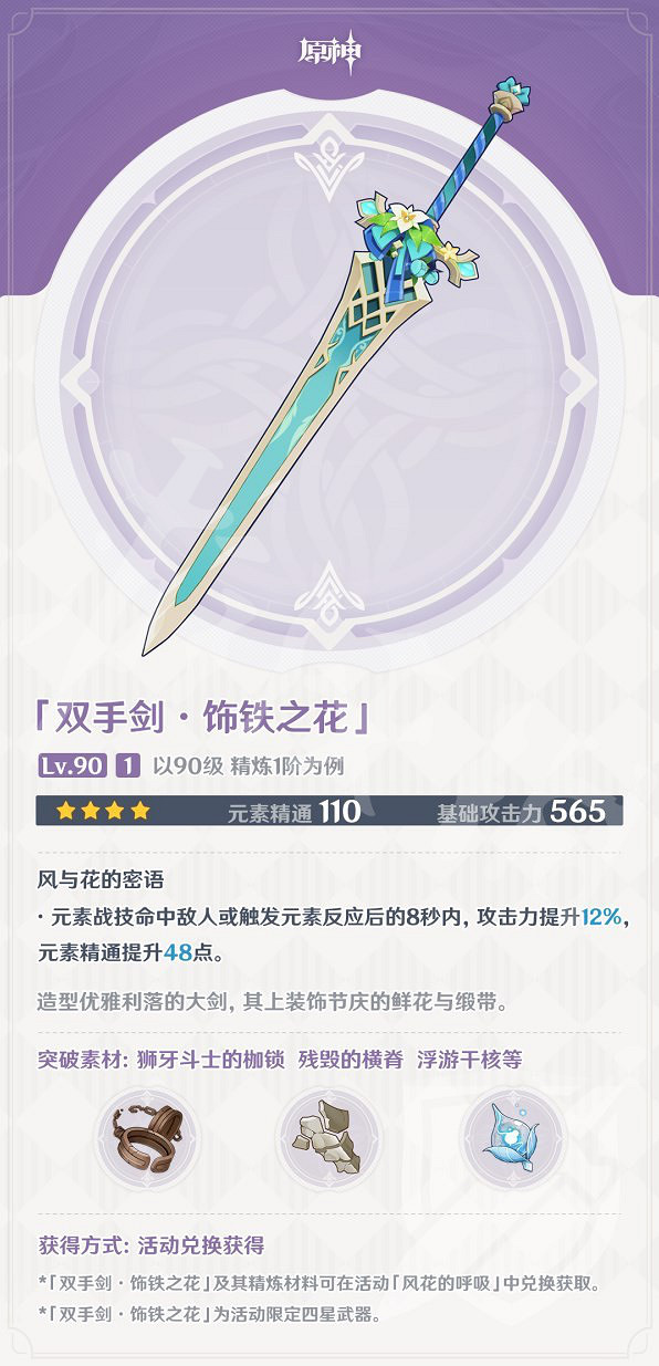 《原神》3.5新武器有哪些？3.5版本新增武器介紹