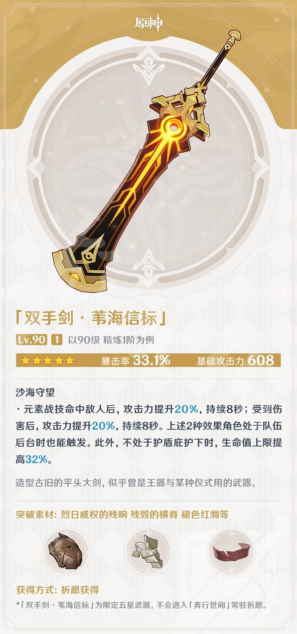 《原神》3.5新武器有哪些？3.5版本新增武器介紹