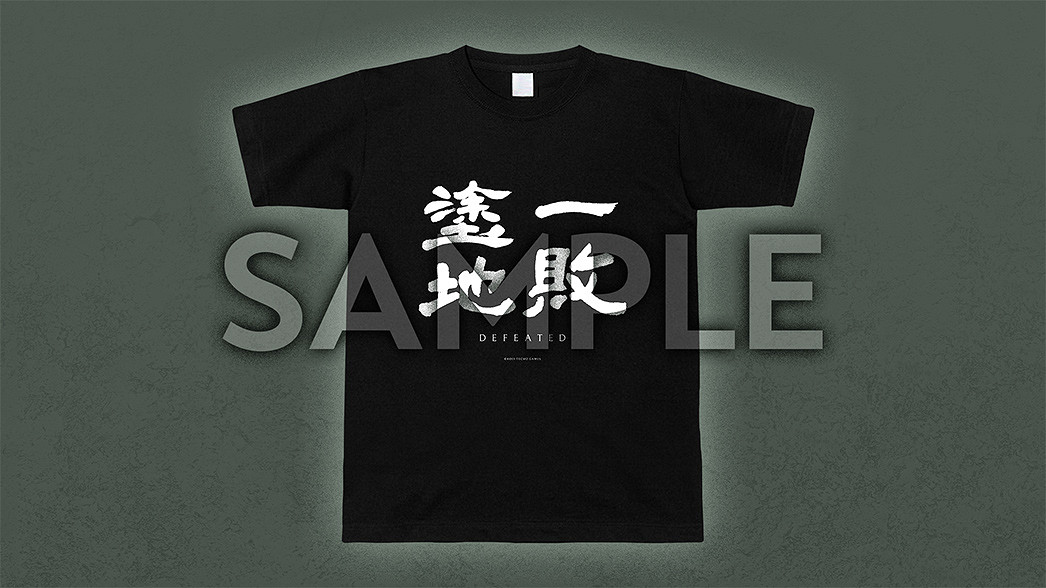 參與《臥龍》官方推特活動 有機會獲得“一敗塗地”T恤