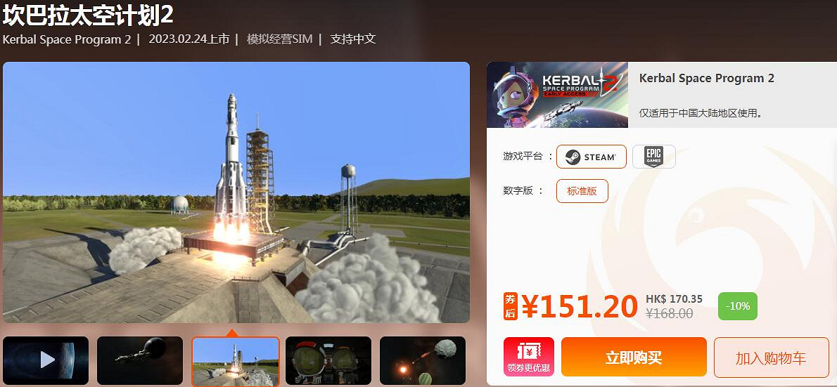 鳳凰商城特惠:《極地戰嚎6》史低89元 《坎巴拉2》9折 鳳凰商城特惠:《極地戰嚎6》史低89元 《坎巴拉2》9折