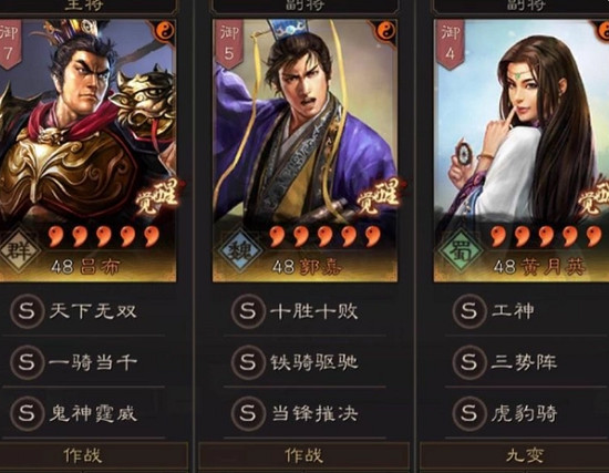 《三國志戰略版》奸雄騎陣容怎麽玩 奸雄騎滿紅隊無腦爆頭亂秒