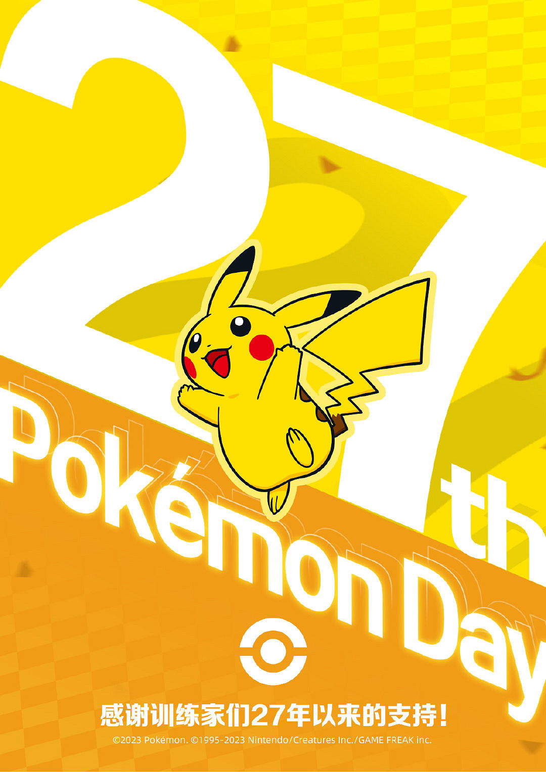 一年一度的寶可夢日!大量賀圖發布 晚上還有直面會 一年一度的寶可夢日!大量賀圖發布 晚上還有直面會