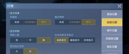 《黎明覺醒》怎麽開60幀 60幀開啟方法