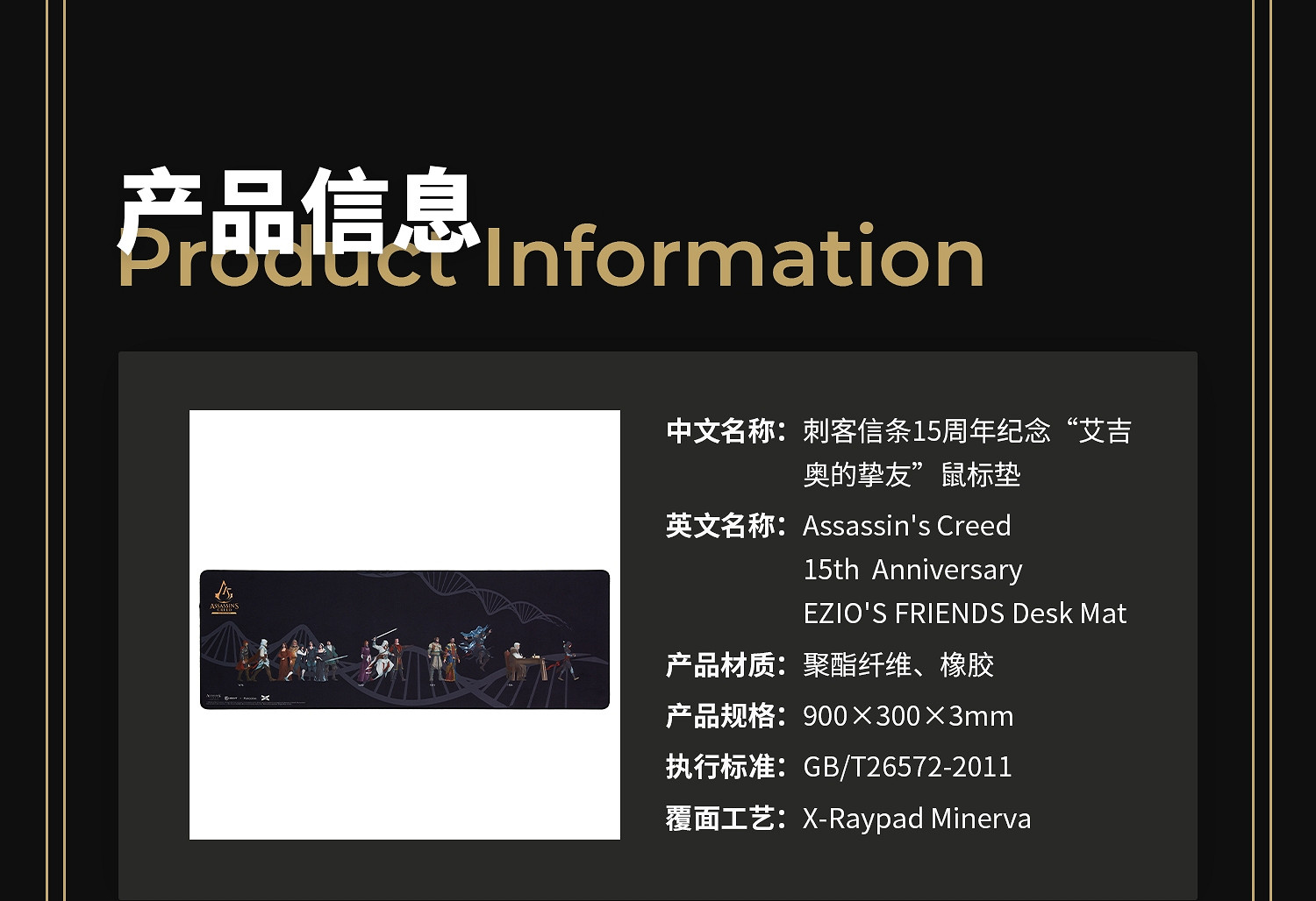 僅需約新台幣857元！《刺客教條》“艾吉奧的摯友”滑鼠墊預售