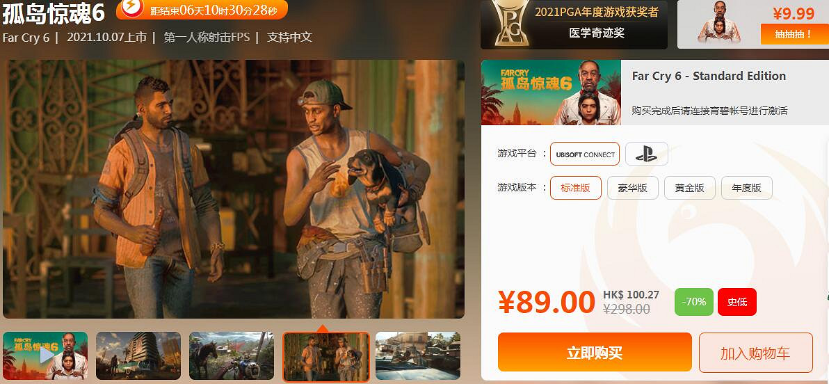 鳳凰商城特惠:《極地戰嚎6》史低89元 《坎巴拉2》9折 鳳凰商城特惠:《極地戰嚎6》史低89元 《坎巴拉2》9折