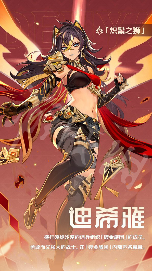 《原神》迪希雅技能是什麽？迪希雅技能介紹