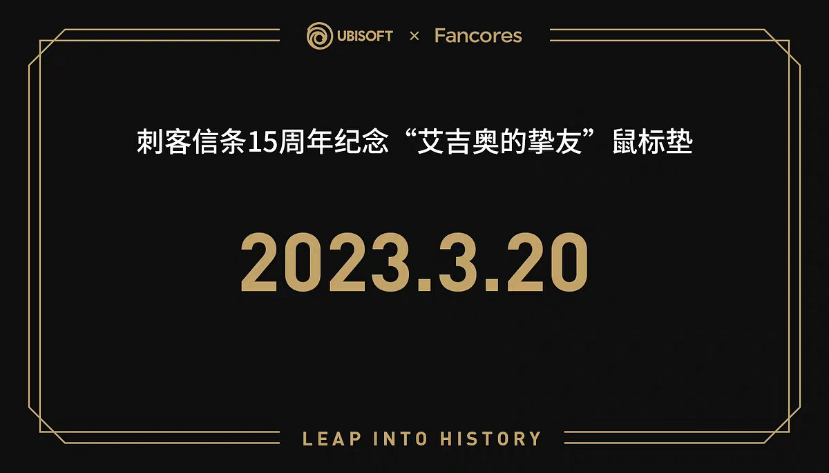 僅需約新台幣857元！《刺客教條》“艾吉奧的摯友”滑鼠墊預售