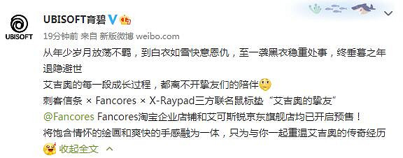 僅需約新台幣857元！《刺客教條》“艾吉奧的摯友”滑鼠墊預售