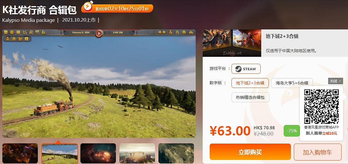 鳳凰商城特惠:《極地戰嚎6》史低89元 《坎巴拉2》9折 鳳凰商城特惠:《極地戰嚎6》史低89元 《坎巴拉2》9折