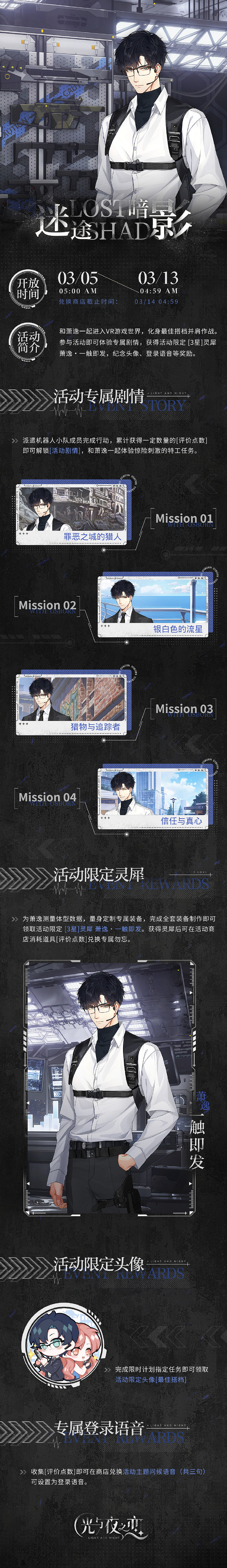 《光與夜之戀》迷途暗影限時活動預告 與蕭逸成為最佳搭檔體驗平行命途中的別樣人生