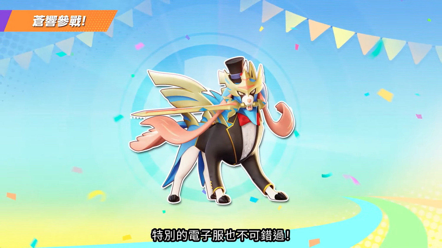 寶可夢直面會消息匯總:《寶可夢:朱/紫》DLC已可預購 寶可夢直面會消息匯總:《寶可夢:朱/紫》DLC已可預購