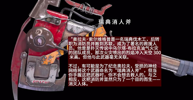 《原子之心》瑞典消人斧合成攻略?瑞典消人斧製作材料介紹 《原子之心》瑞典消人斧合成攻略?瑞典消人斧製作材料介紹