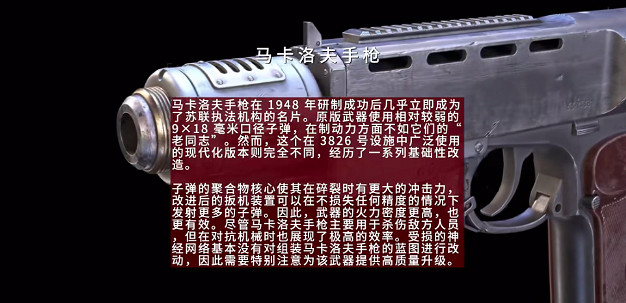《原子之心》馬卡洛夫手槍合成?馬卡洛夫手槍所需材料詳情 《原子之心》馬卡洛夫手槍合成?馬卡洛夫手槍所需材料詳情