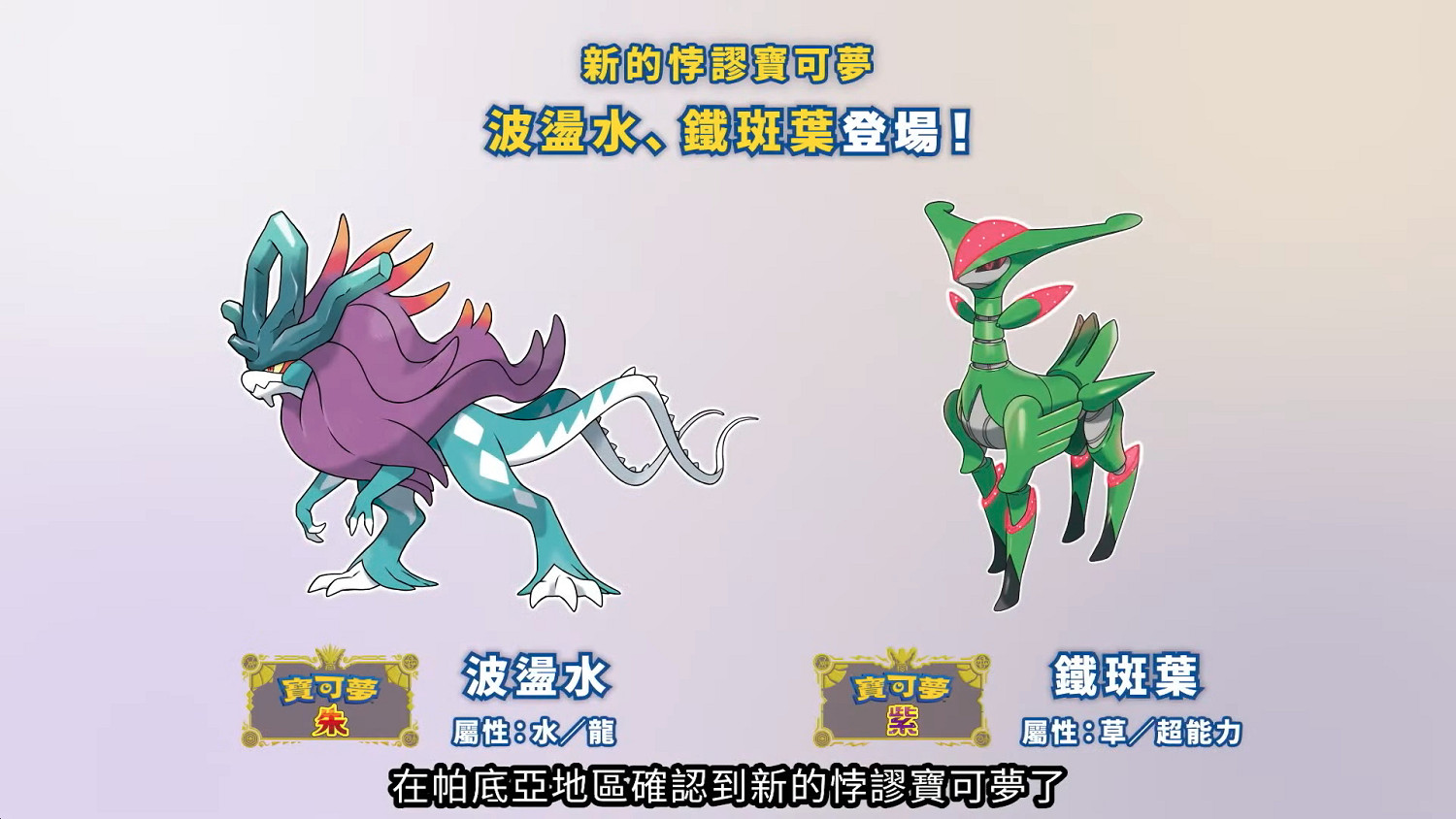 寶可夢直面會消息匯總:《寶可夢:朱/紫》DLC已可預購 寶可夢直面會消息匯總:《寶可夢:朱/紫》DLC已可預購