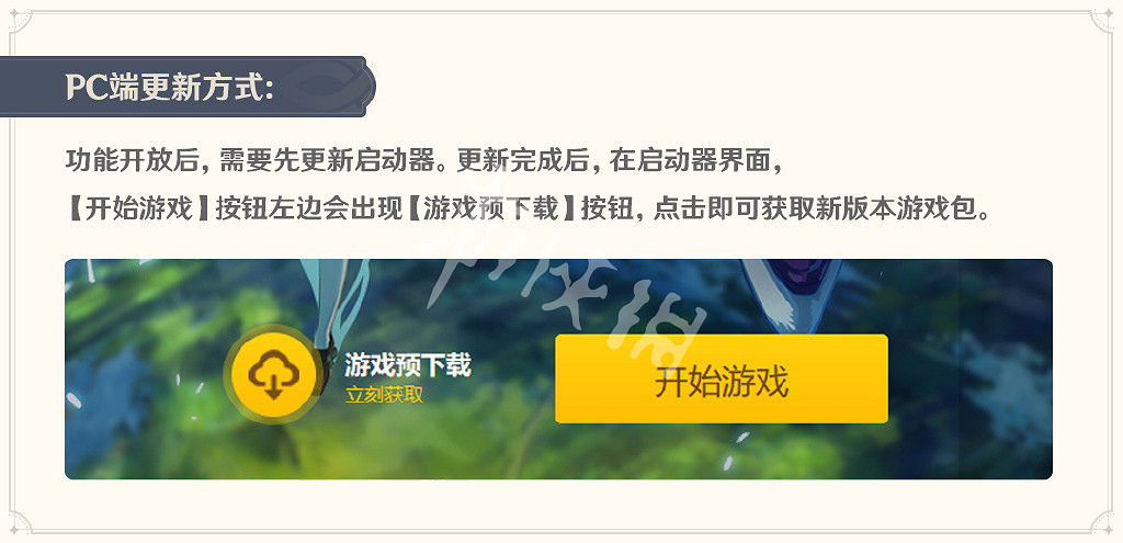 《原神》3.5版本是幾月幾號更新？3.5版本更新方式介紹
