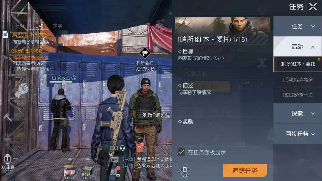 《黎明覺醒》哨所委托在哪裡 哨所委托位置介紹