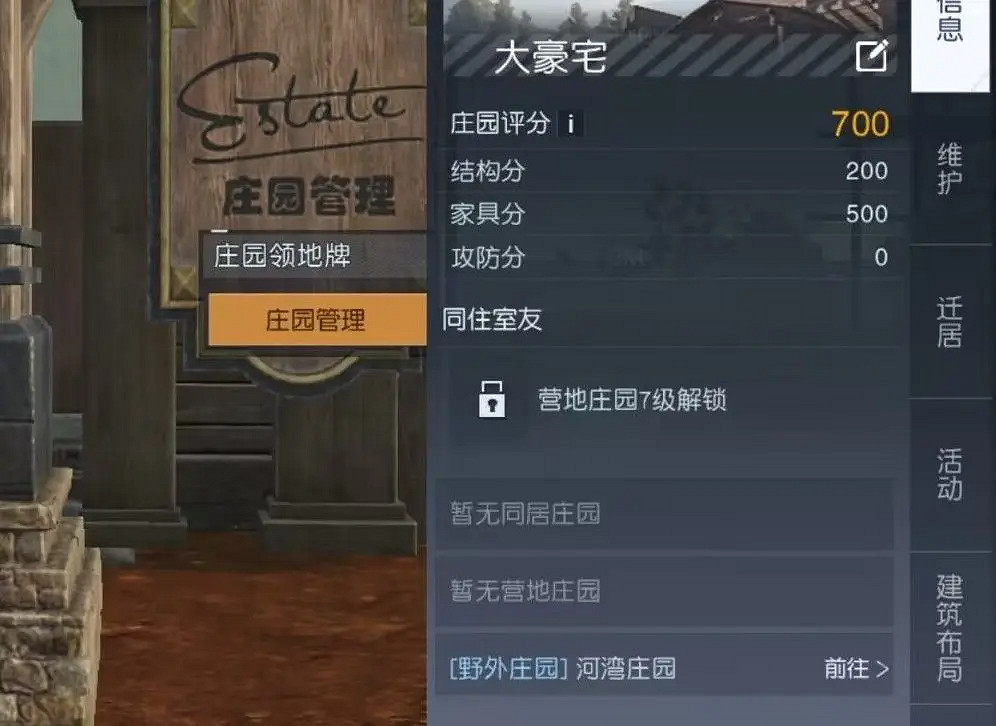 《黎明覺醒》莊園評分怎麽提升 莊園評分提升方法