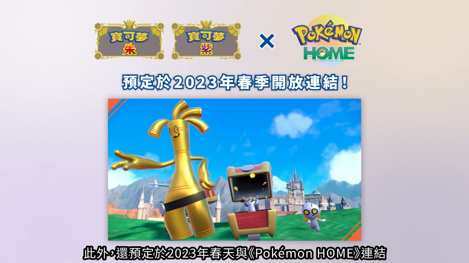 寶可夢直面會消息匯總:《寶可夢:朱/紫》DLC已可預購 寶可夢直面會消息匯總:《寶可夢:朱/紫》DLC已可預購