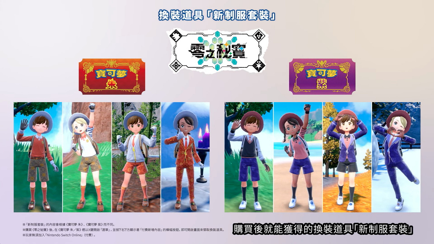 寶可夢直面會消息匯總:《寶可夢:朱/紫》DLC已可預購 寶可夢直面會消息匯總:《寶可夢:朱/紫》DLC已可預購