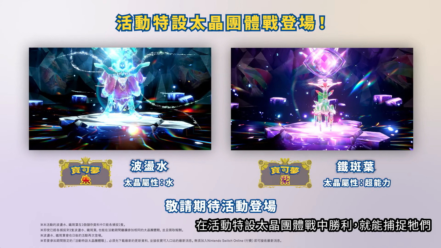 寶可夢直面會消息匯總:《寶可夢:朱/紫》DLC已可預購 寶可夢直面會消息匯總:《寶可夢:朱/紫》DLC已可預購