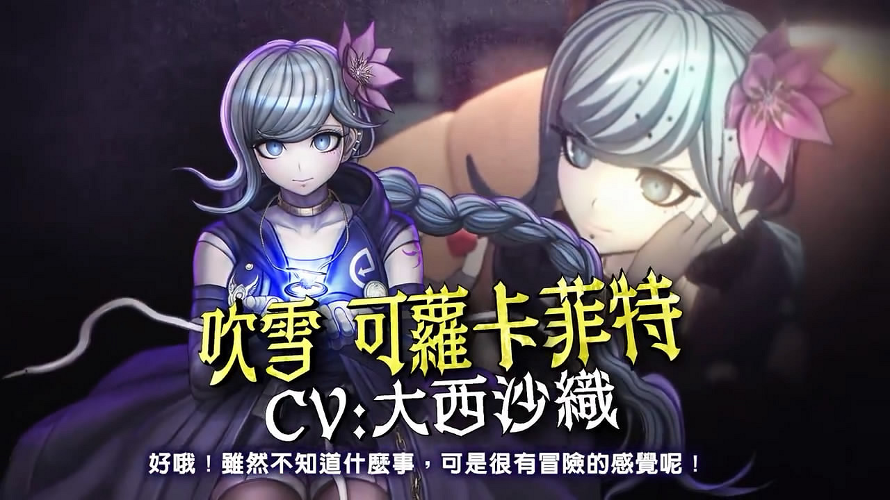 《超偵探事件簿：霧雨謎宮》角色介紹影像第一彈賞！