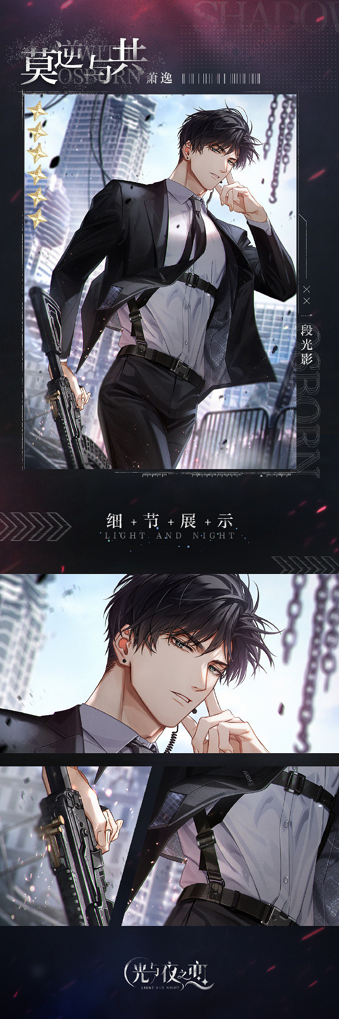 《光與夜之戀》新限定卡池隱跡幻夜行 新靈犀蕭逸・莫逆與共 《光與夜之戀》新限定卡池隱跡幻夜行 新靈犀蕭逸・莫逆與共