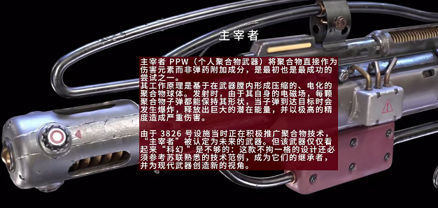 《原子之心》主宰者怎麽合成?主宰者合成公式 《原子之心》主宰者怎麽合成?主宰者合成公式