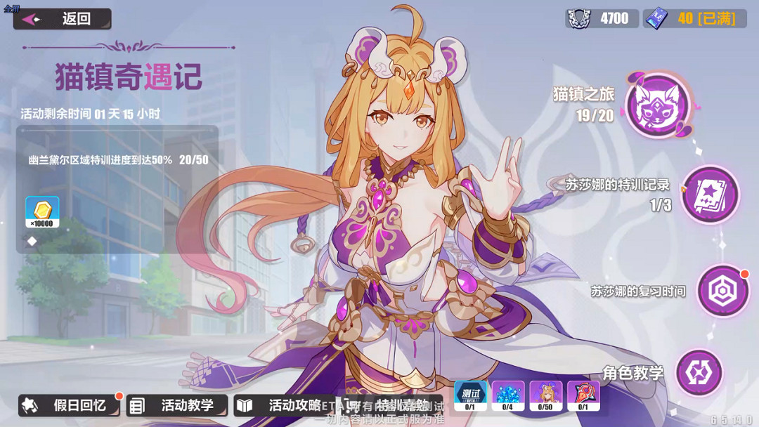 《崩壞3》貓鎮奇遇記活動攻略 6.5版本活動貓鎮奇遇記玩法獎勵