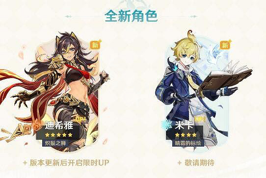 《原神》3.5版本更新時間及內容一覽 3.5什麽時候上線？