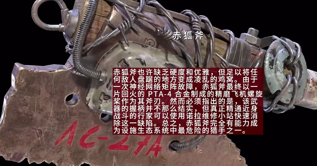 《原子之心》赤狐斧該怎麽合成? 赤狐斧合成所需材料 《原子之心》赤狐斧該怎麽合成? 赤狐斧合成所需材料