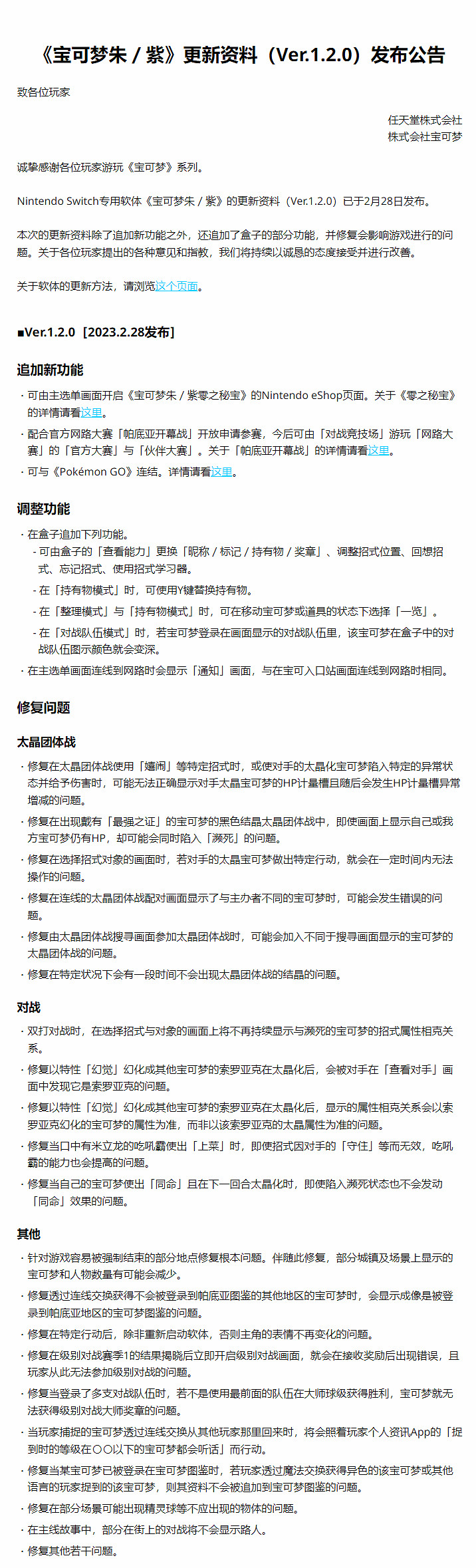 《寶可夢:朱/紫》1.2版本更新:添加DLC零之秘寶頁面 《寶可夢:朱/紫》1.2版本更新:添加DLC零之秘寶頁面