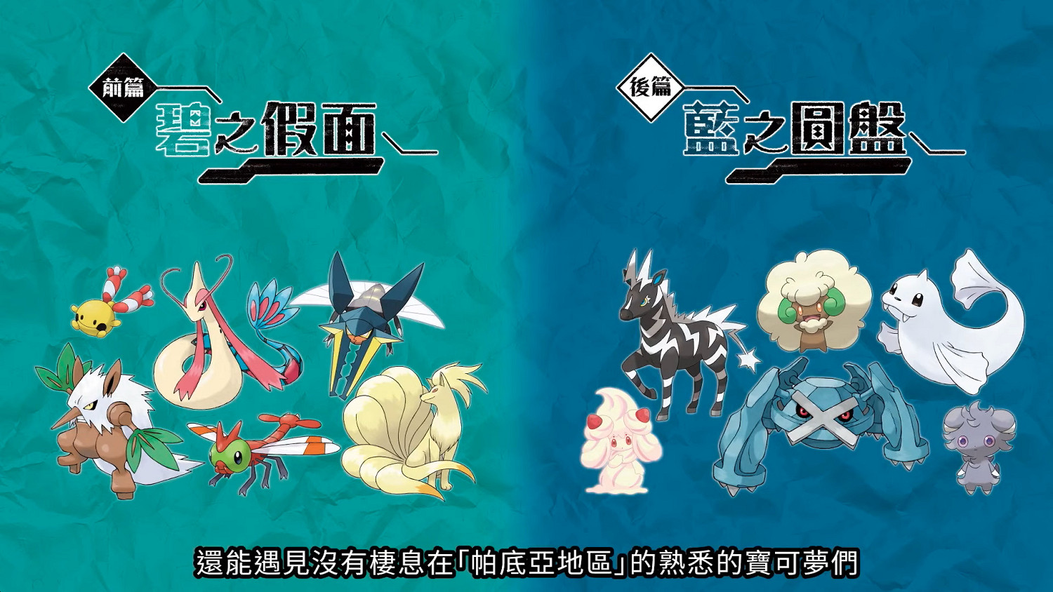 寶可夢直面會消息匯總:《寶可夢:朱/紫》DLC已可預購 寶可夢直面會消息匯總:《寶可夢:朱/紫》DLC已可預購