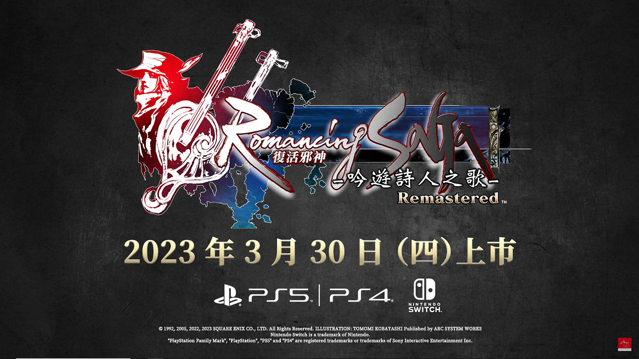 《復活邪神 吟遊詩人之歌重製版》中文預告 3月30日發售