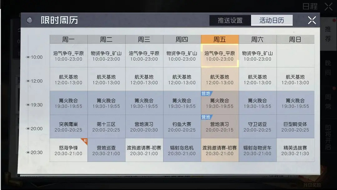 《黎明覺醒》每日任務怎麽做 每日任務攻略