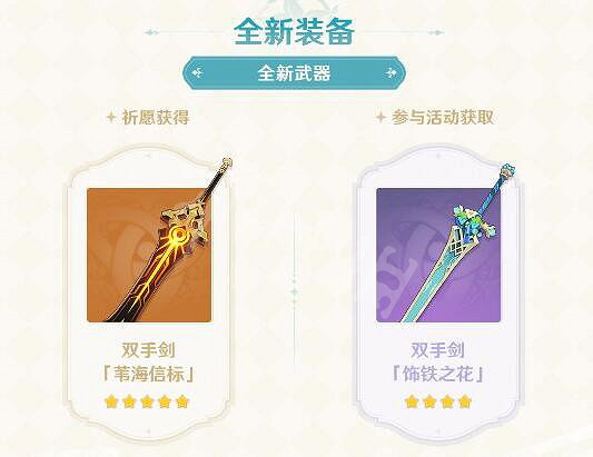 《原神》3.5版本更新時間及內容一覽 3.5什麽時候上線？